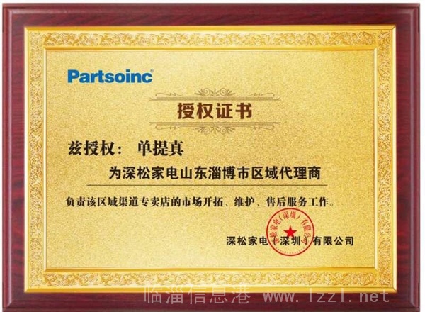 深圳松下家電有限公司的圖標(biāo)