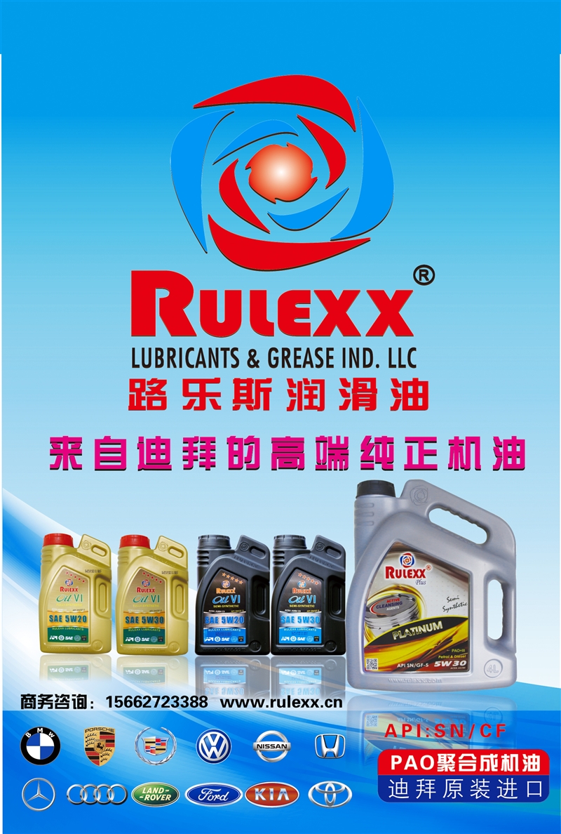 迪拜路樂斯機油臨淄聯絡處的圖標
