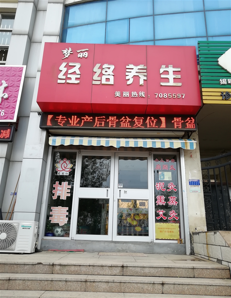 夢麗經(jīng)絡(luò)養(yǎng)生會(huì)館的圖標(biāo)