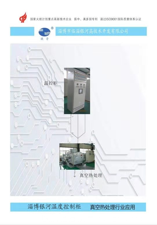 淄博銀河主營配電控制柜