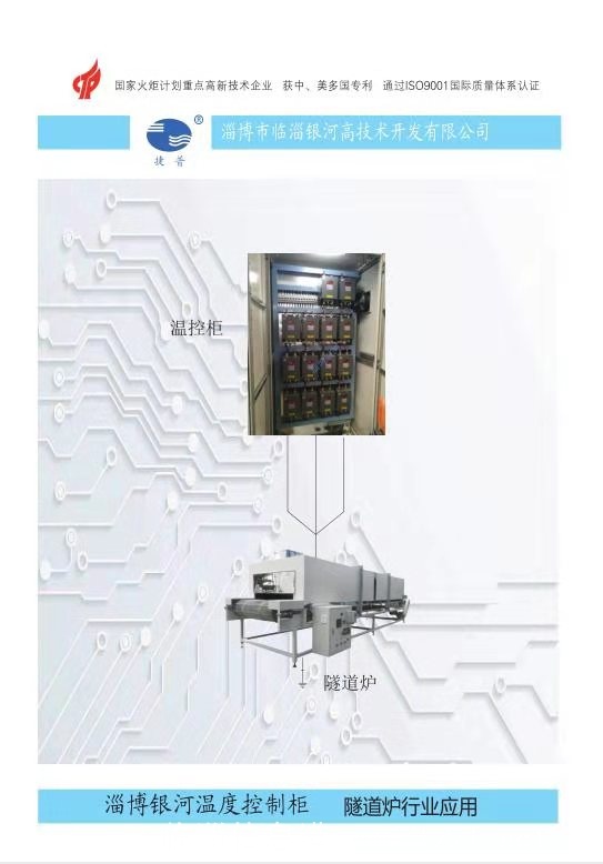 淄博銀河主營配電控制柜