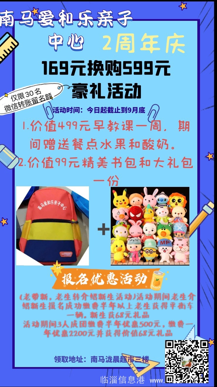 南馬愛和樂親子中心招生啦！