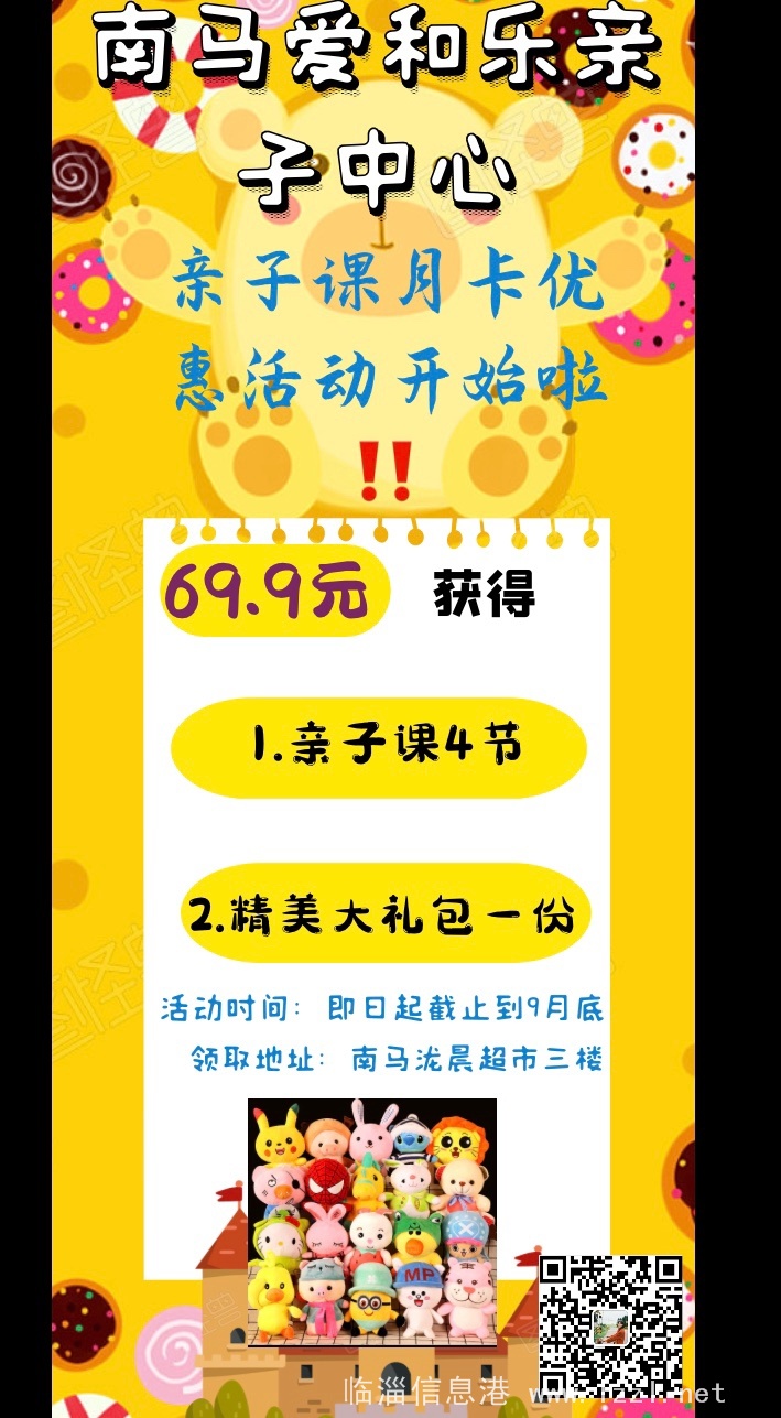 南馬愛和樂親子中心招生啦！