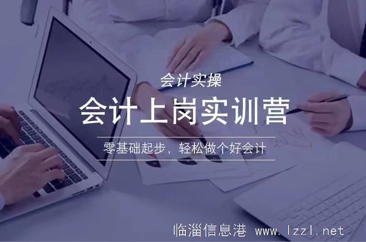 中級會計師、會計實操培訓
