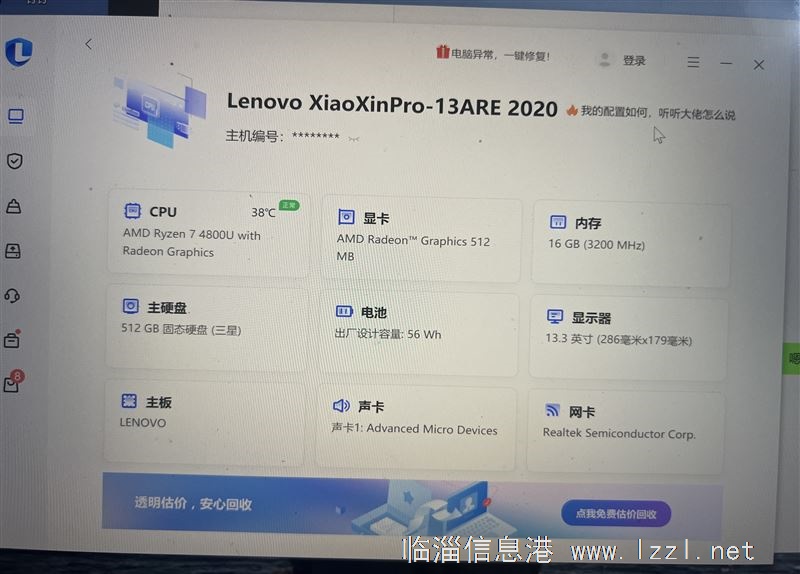 自用筆記本電腦，聯想小新13 air pro