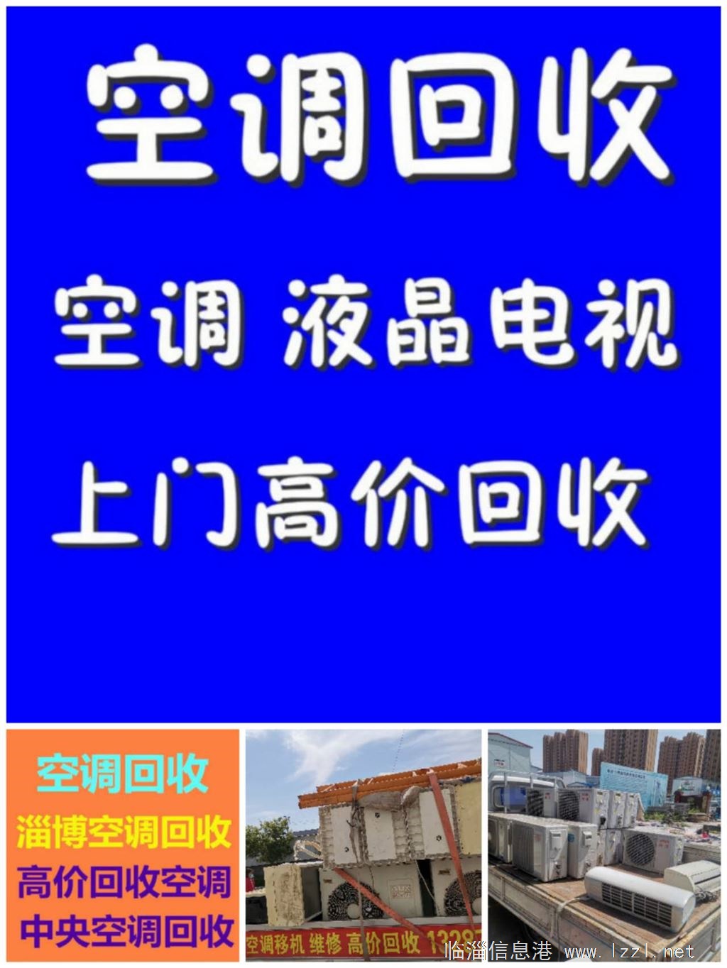 臨淄空調回收 二手空調回收制冷設備機組回收庫存擠壓回收